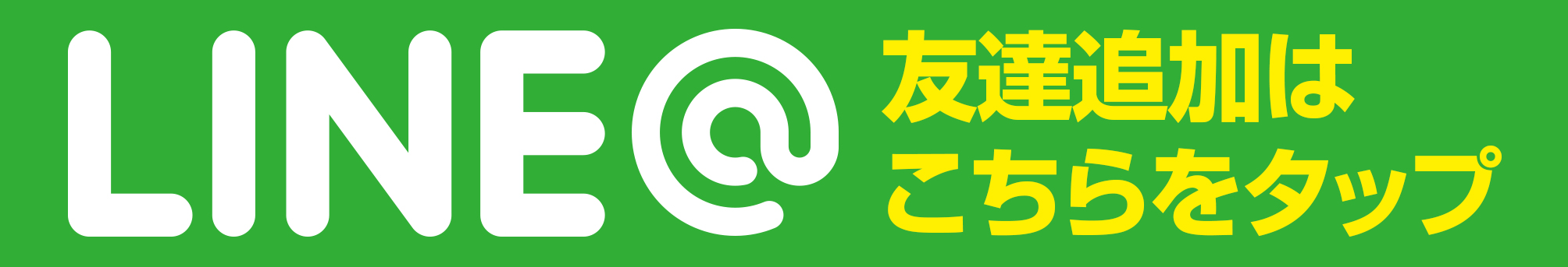 レイト神栖 公式LINE